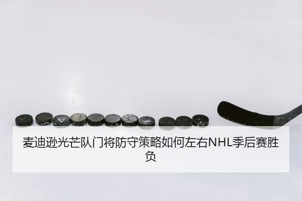 mai-di-xun-guang-mang-dui-men-jiang-fang-shou-ce-lve-ru-he-zuo-you-ji-hou-sai-sheng-fu-3-422.jpg